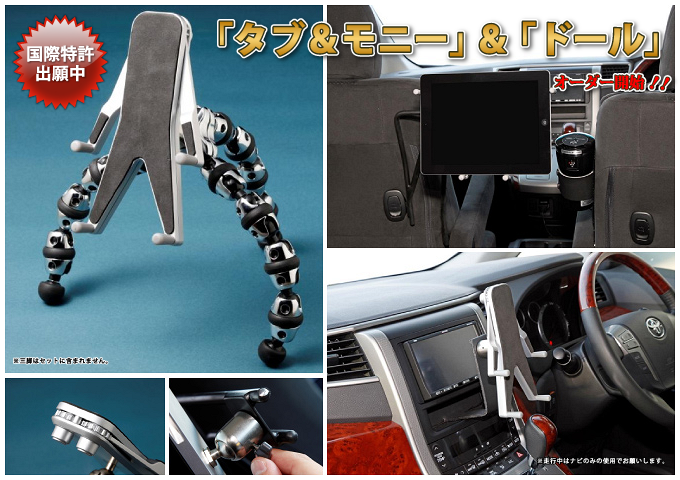 �A���t�@�[�h,���F���t�@�C�A,���N�T�XLS�V���[�Y,�N���E��,�}�W�F�X�^�̎Ԏ����ɃC���^�[�l�b�g��������Ăł���Ԍ��Ή��̃^�u���b�g�����j�^�[�p�̃��j�^�[�A�^�b�`�����g���X�e�[�L�b�g�u�^�u�����j�[�v�@�}�W�J���e�N�j�J