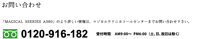 MAGICAL 3 SERIES A380 ⍇F0120-916-182(}WJeNjJR[Z^[)