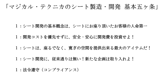 マジカルテクニカのシート製造・開発 基本五ヶ条