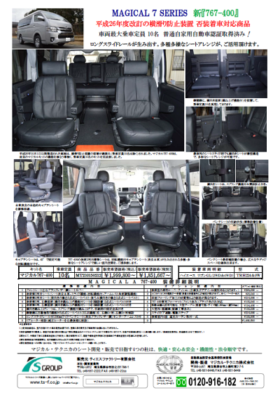 新型エスクァイア 事業用認可取得キット「MAGICAL 797」
